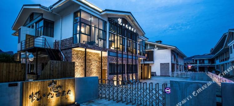 武夷山悦九曲酒店(竹筏码头店)图片