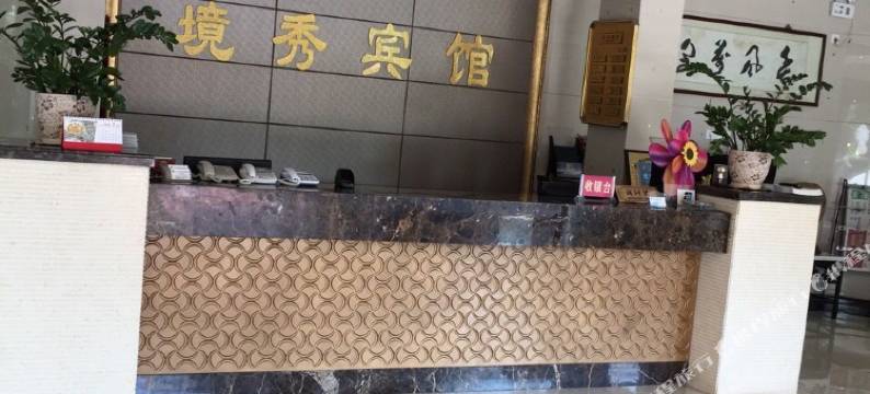 广州从化温泉境秀宾馆图片