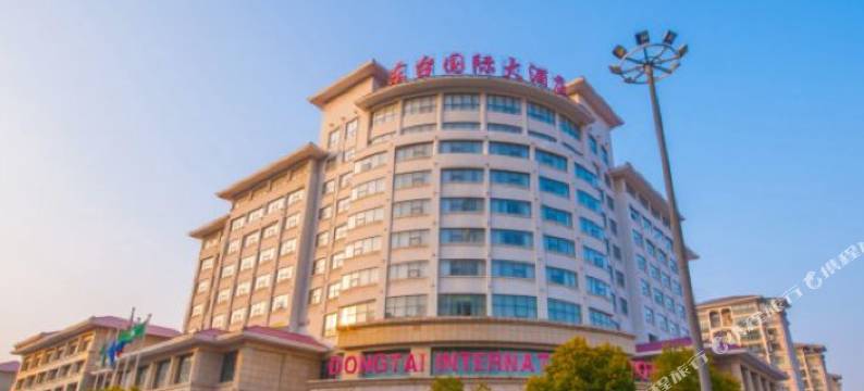 东台国际大酒店图片