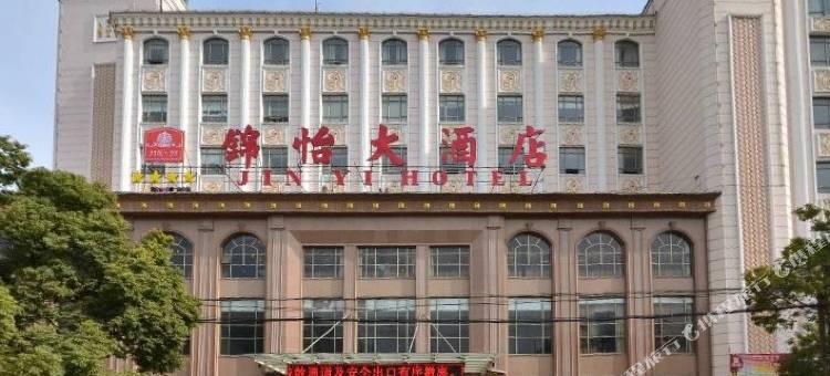 孝感锦怡大酒店图片