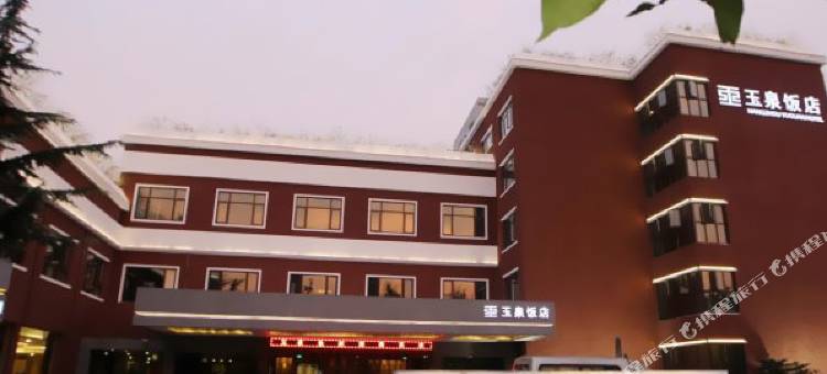 杭州玉泉饭店(西湖景区浙大玉泉校区店)图片
