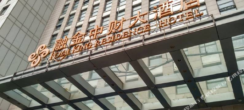 北京融金中财大酒店图片