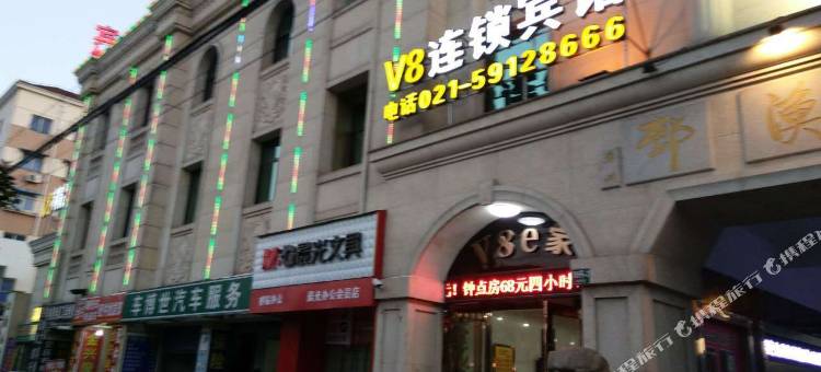 上海V8连锁宾馆图片