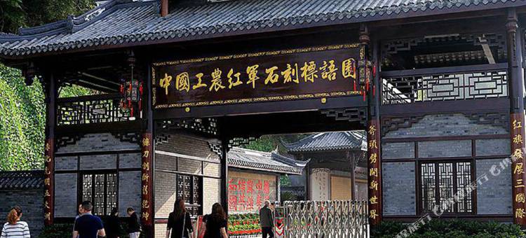 巴中天越岷山饭店图片