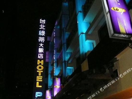 台北綠蒂飯店