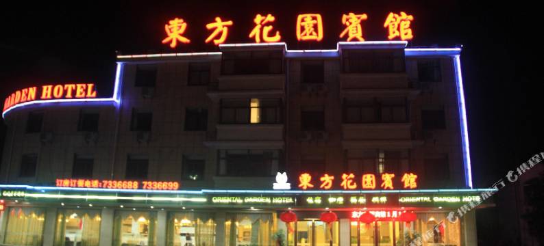 繁昌东方花园宾馆图片