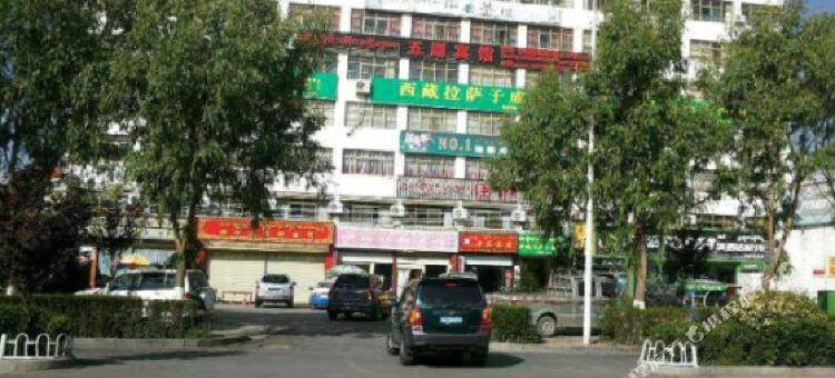 拉萨五湖宾馆图片