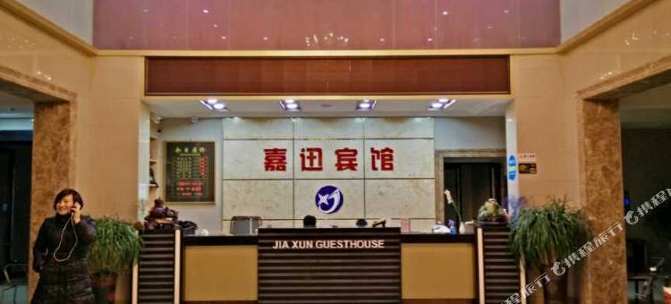 泰州嘉迅宾馆图片