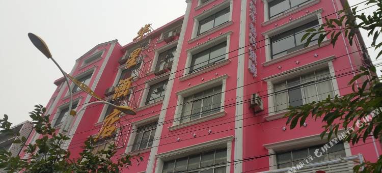枝江华星酒店图片