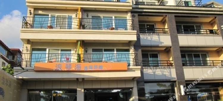 屏东垦丁浪琴海度假旅馆图片