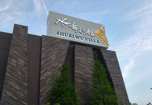 Shuei Wu City Villa MotelHotel Overview