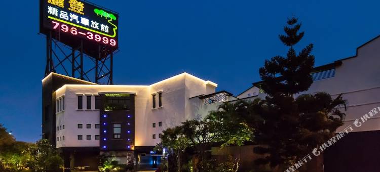 高雄丽登精品汽车旅馆图片