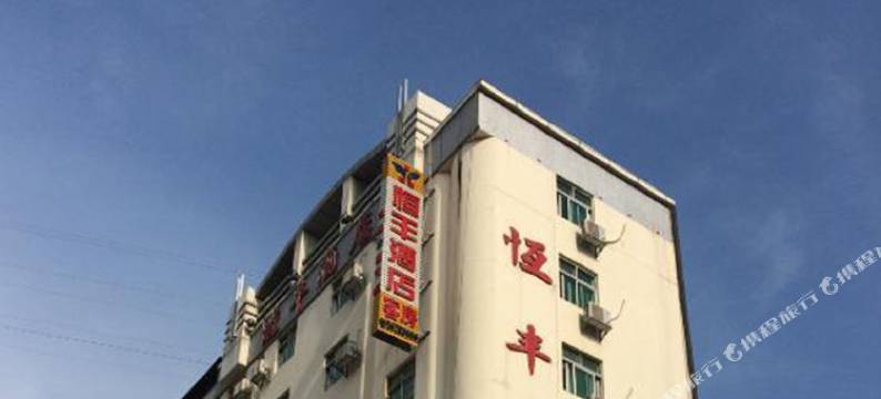 龙川恒丰酒店图片