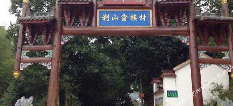 丽水莲运来民居图片