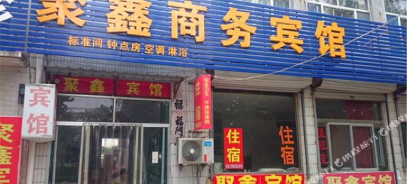 潍坊聚鑫商务宾馆图片