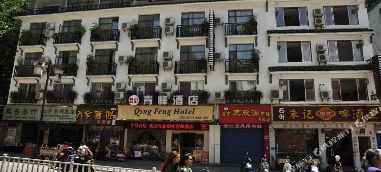 青峰酒店(阳朔西街步行街店)图片
