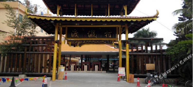 广州市南沙区伟生龙穴岛度假村图片