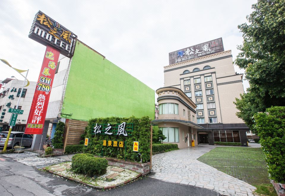 花莲松之风温泉旅店外景图