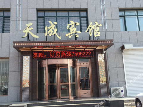 东港天成宾馆