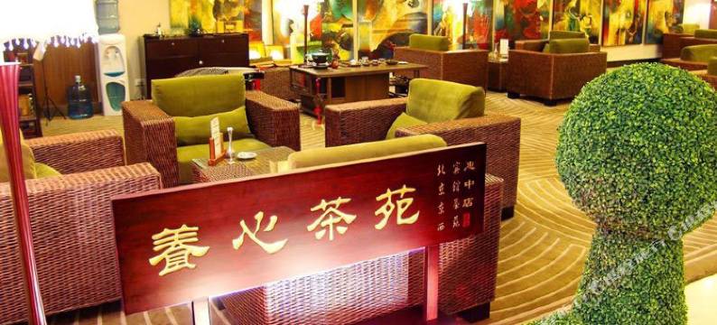 天津惠中酒店图片