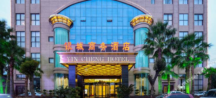 瑞安银城商务酒店图片