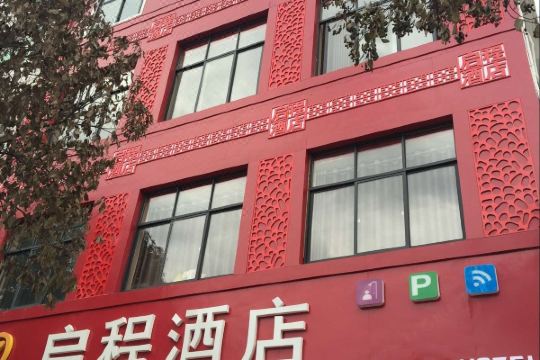 房县启程酒店预订价格,联系电话位置地址【携程酒店】
