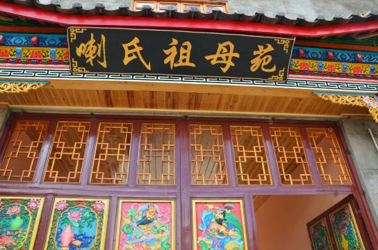 泸沽湖喇氏祖母苑客栈