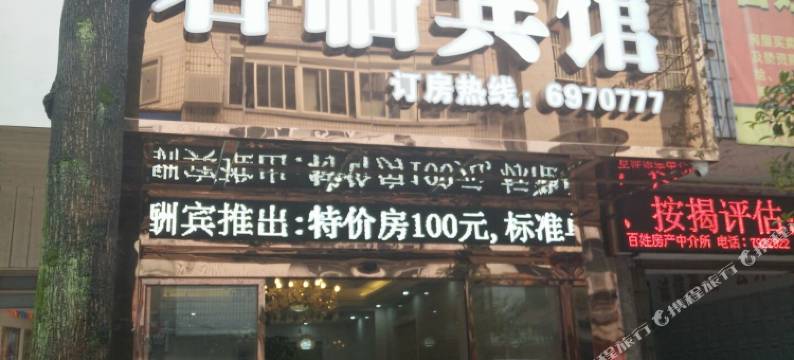 光泽君临宾馆图片