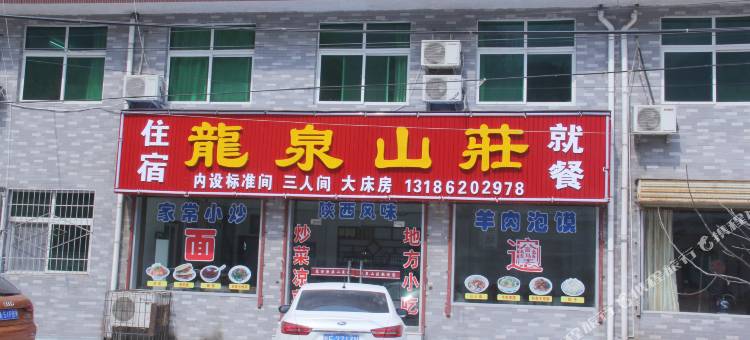 华山龙泉山庄图片