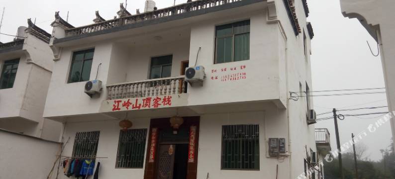 婺源江岭山顶客栈图片