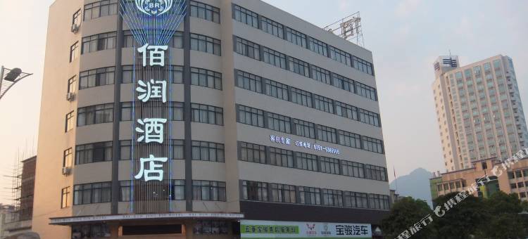 乳源佰润酒店图片