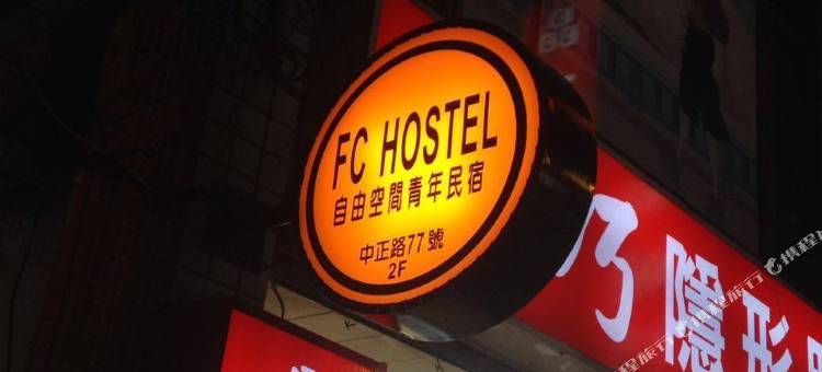 新北市自由空间青年民宿图片