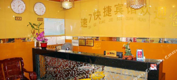速7连锁宾馆(武汉彭刘杨店)图片