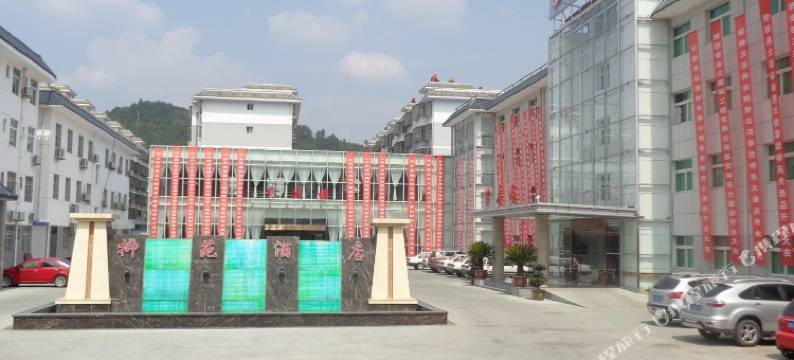 石泉柳苑大酒店图片