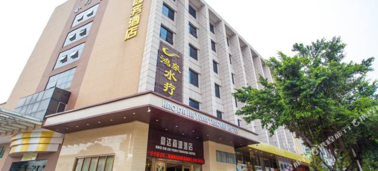 广州豪达嘉源酒店图片