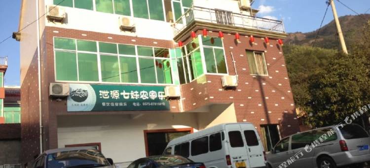 诸暨泄源七妹农家乐图片