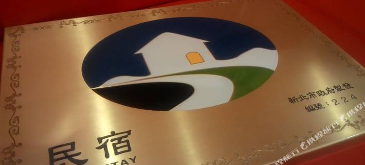 新北市自由空间青年民宿图片