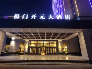 永靖福门开元大酒店