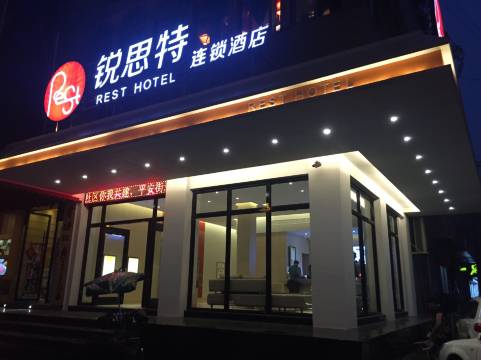 锐思特酒店(温州南浦店)