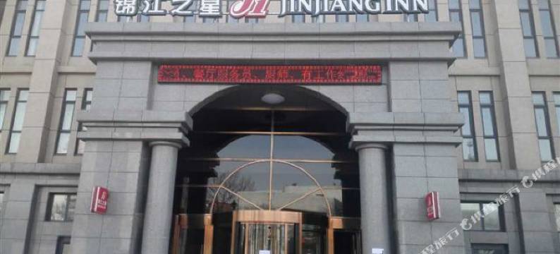 锦江之星(唐山新华道店)图片