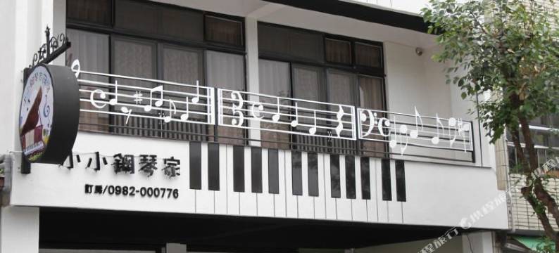 花莲小小钢琴家民宿图片