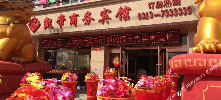 阳原凯帝商务宾馆图片