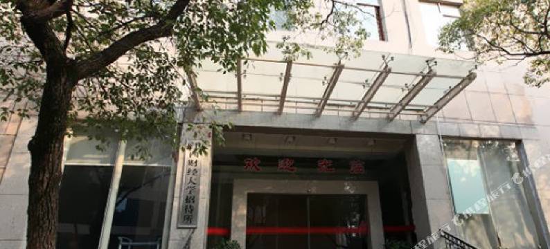 江西财经大学招待所图片