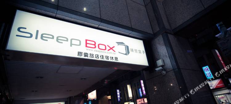 台北睡觉盒子青旅图片