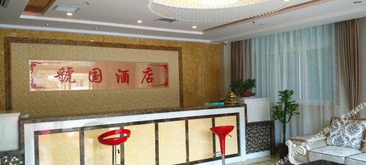 宝鸡虢国酒店图片