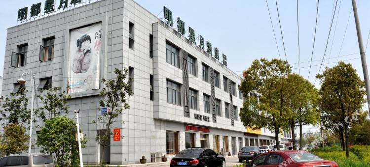 明都星月酒店(常州机场店)图片