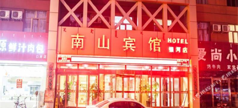 南山宾馆(包头银河广场店)图片