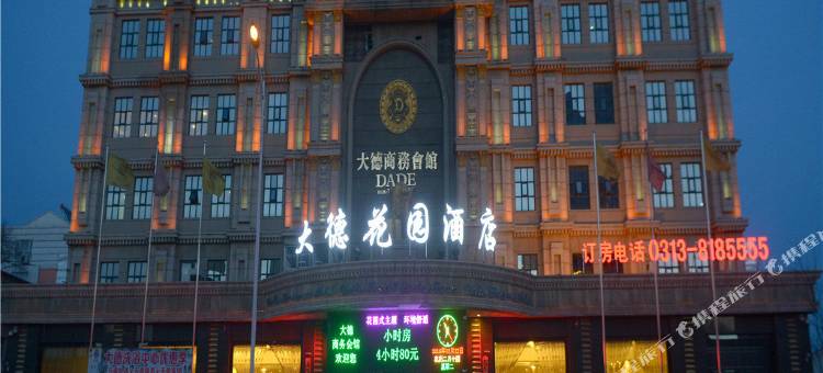 张家口大德花园酒店图片