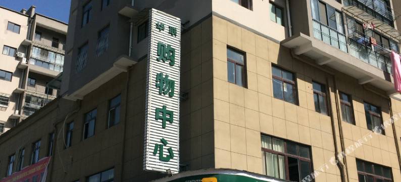 黄山汤口之星公寓图片