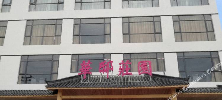 仙居华邸庄园图片